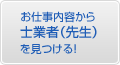 士業者検索